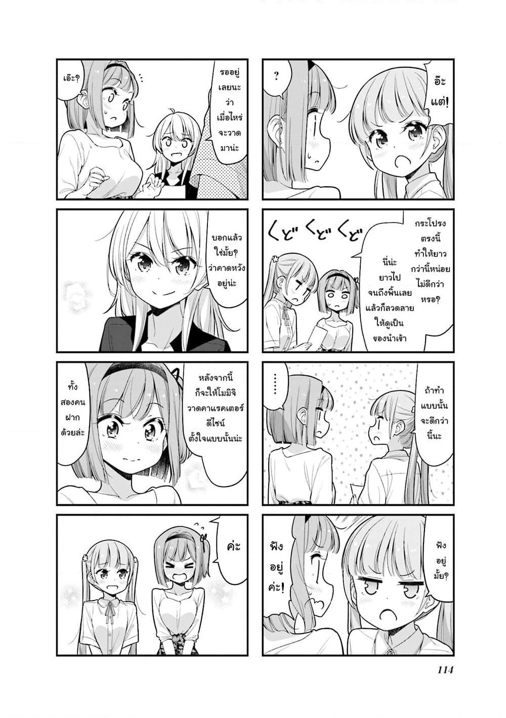 New Game! page 10