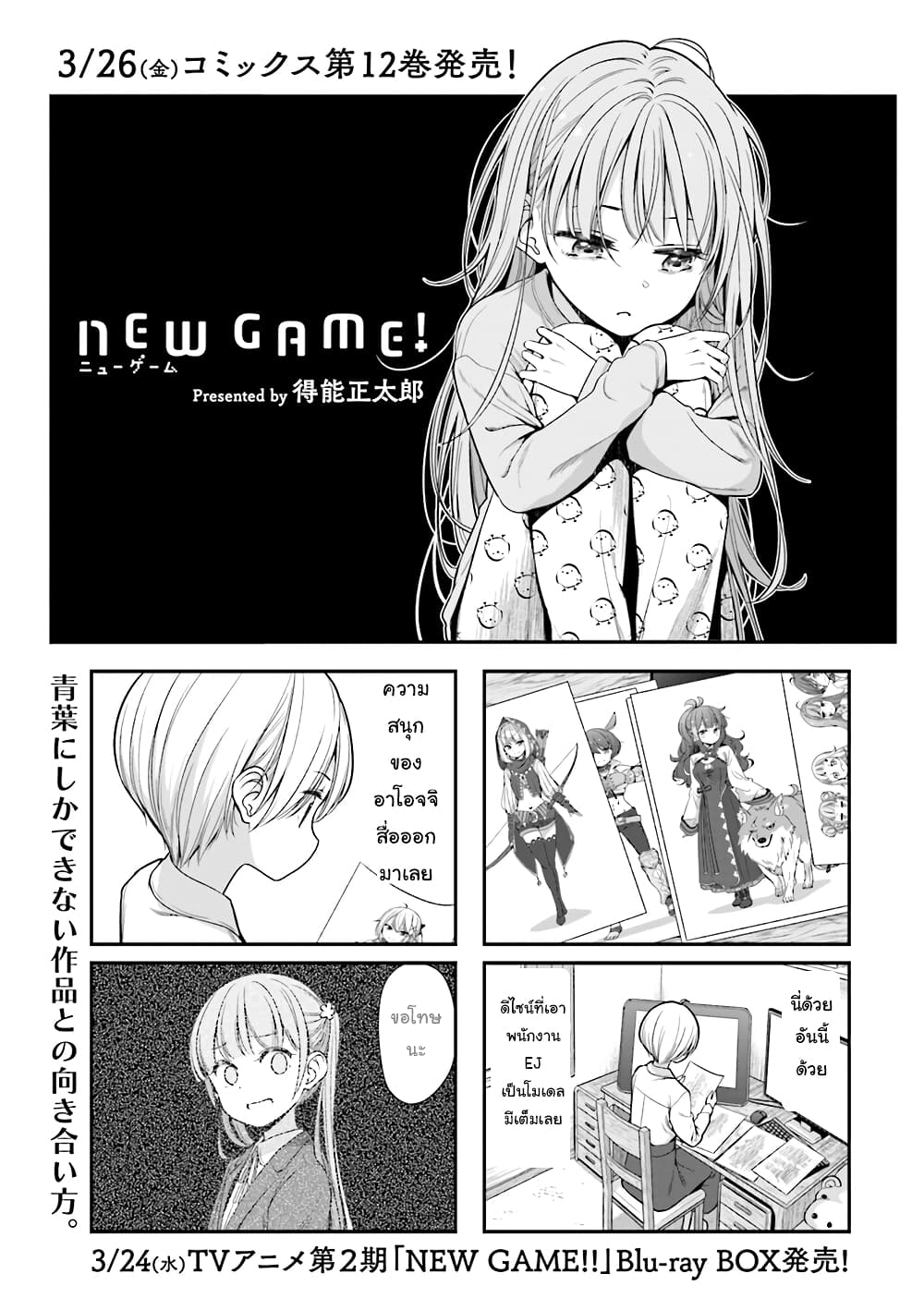 New Game! page 1