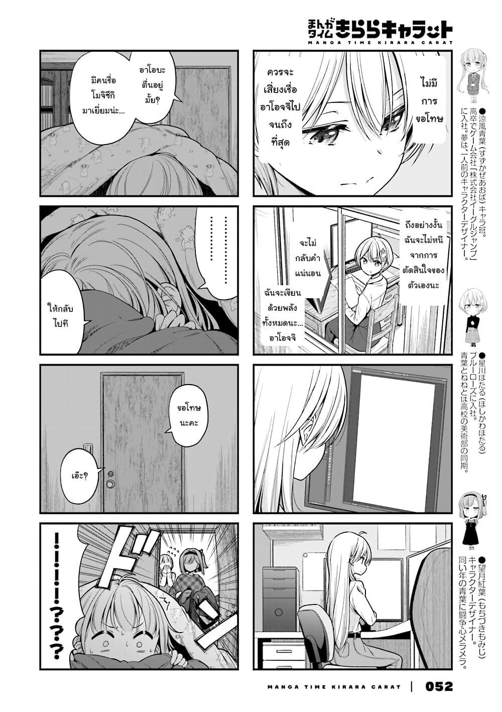 New Game! page 2