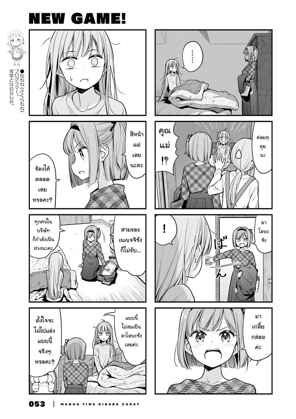 New Game! page 3