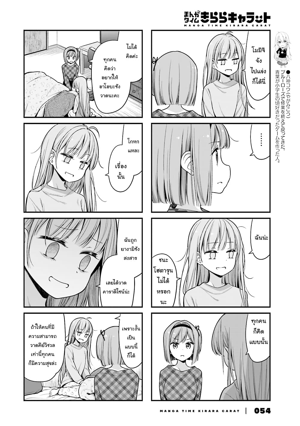 New Game! page 4