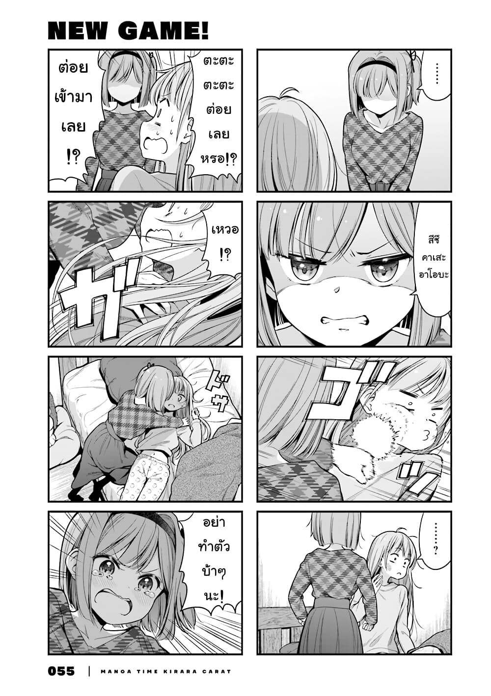 New Game! page 5