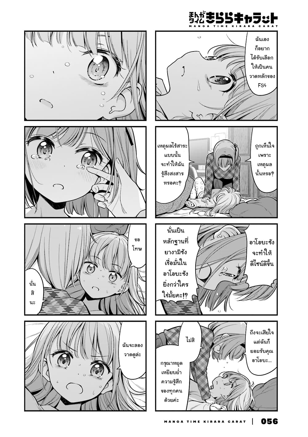 New Game! page 6
