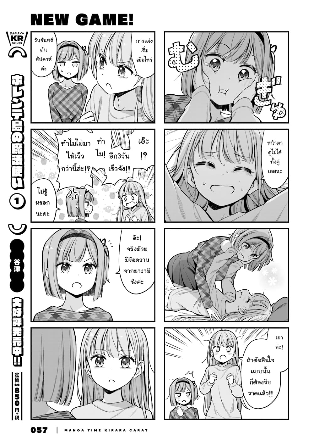 New Game! page 7