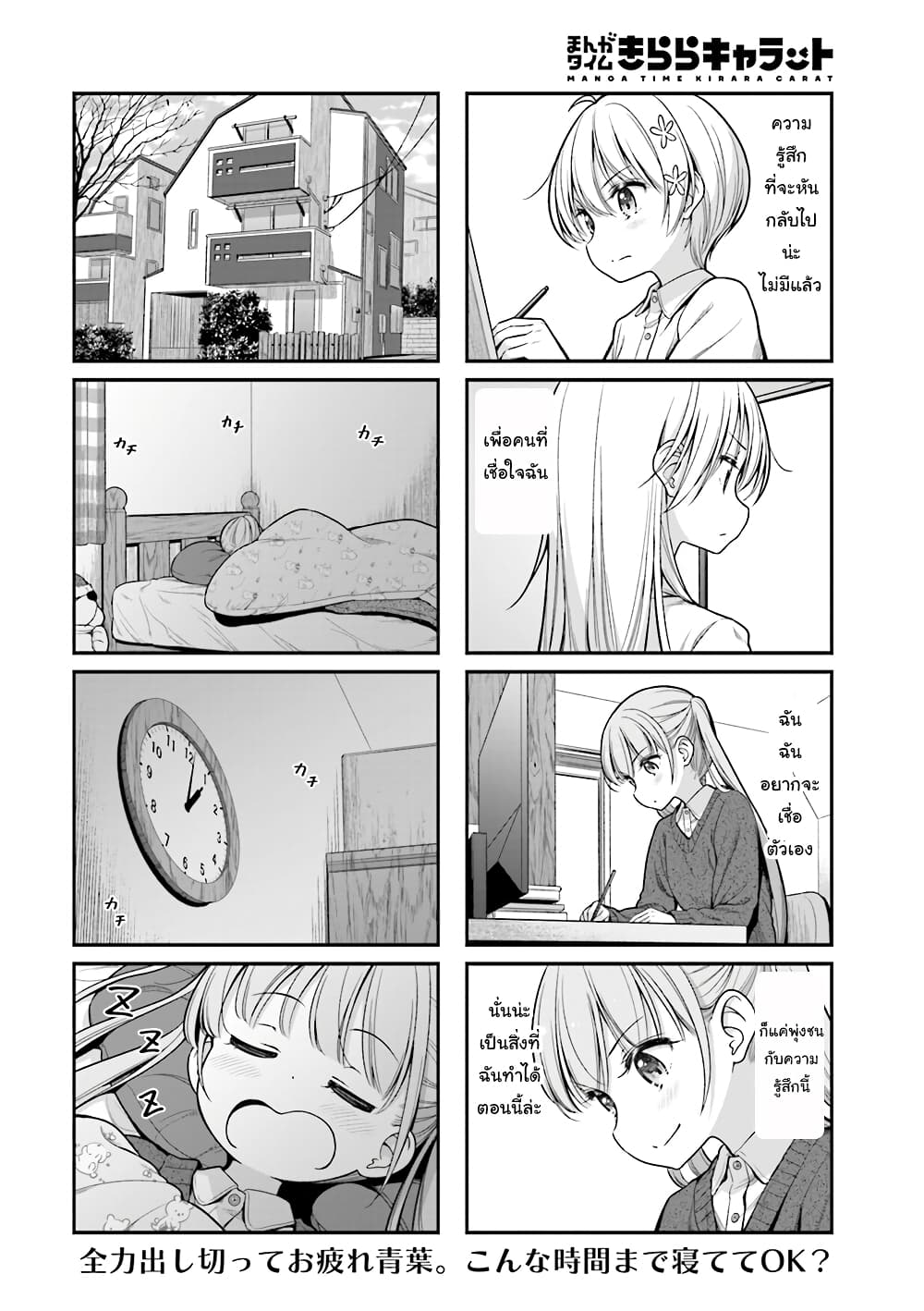 New Game! page 8