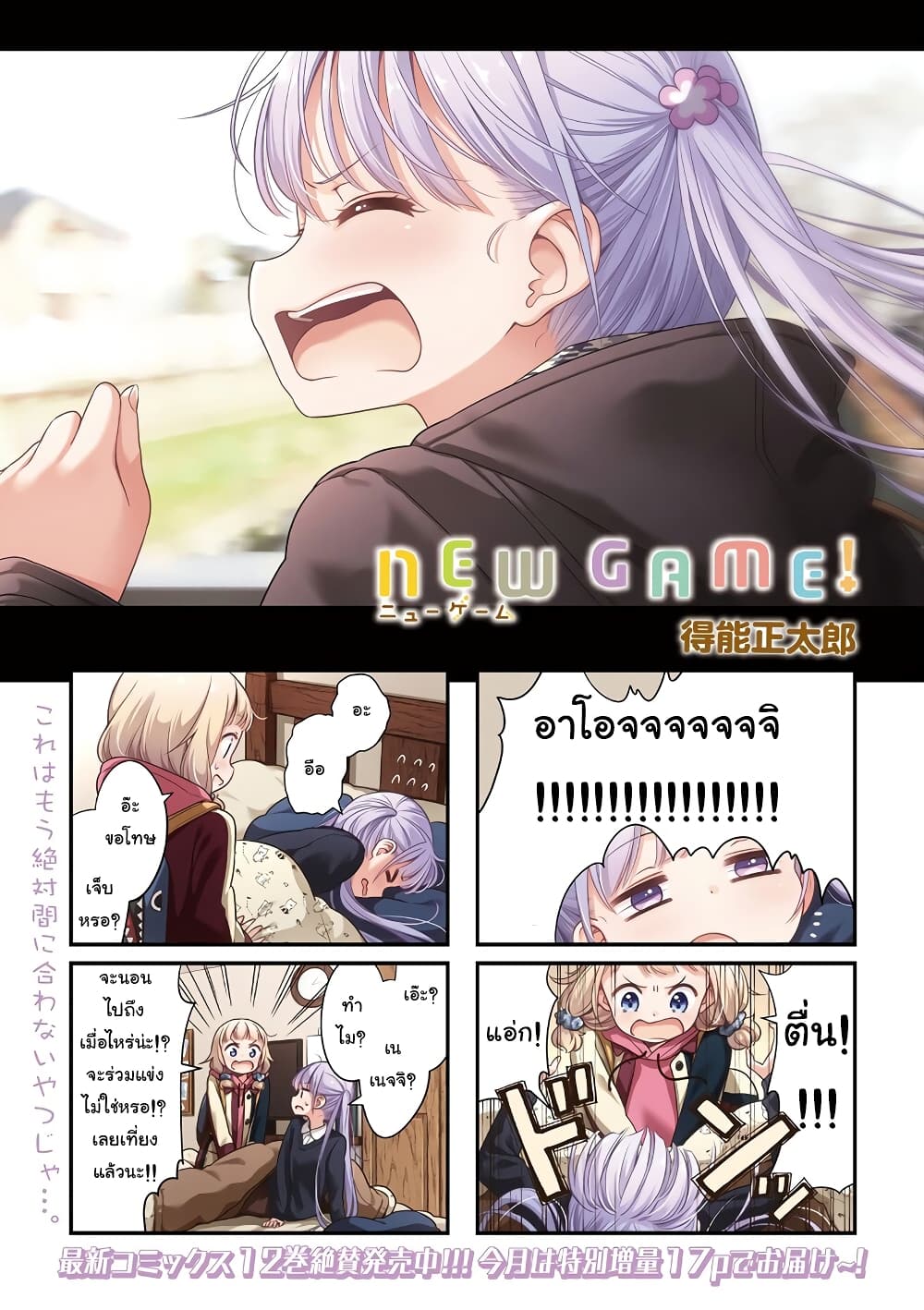 New Game! page 1