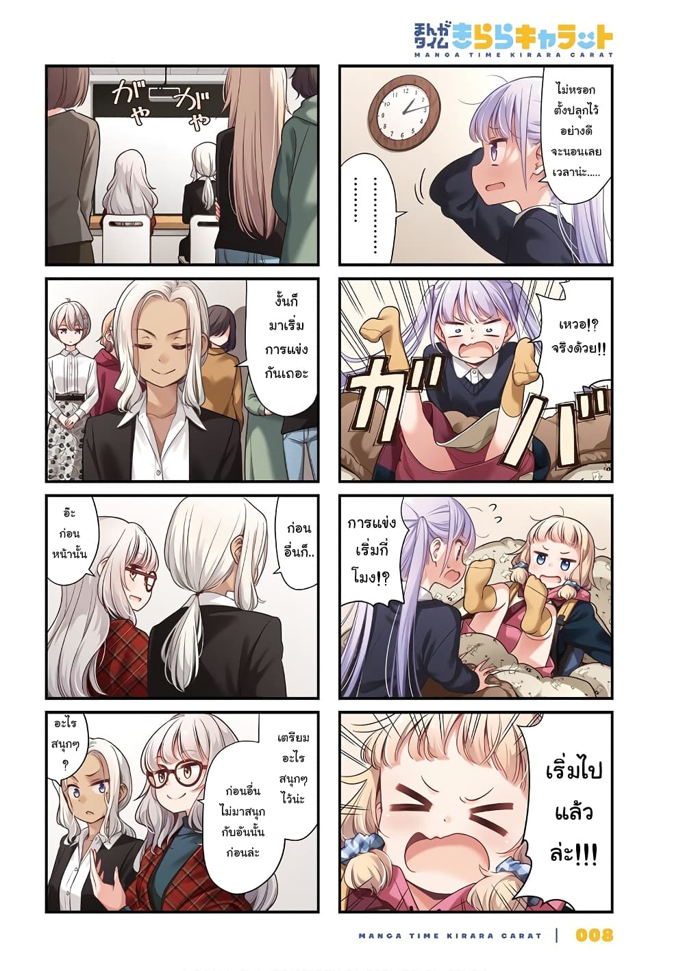 New Game! page 2