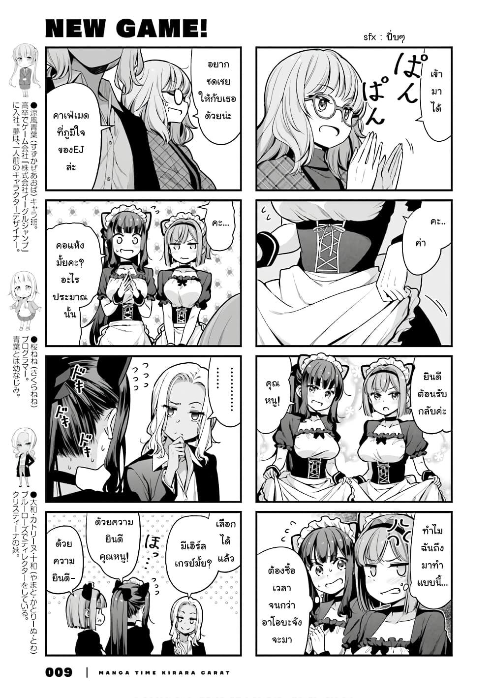 New Game! page 3