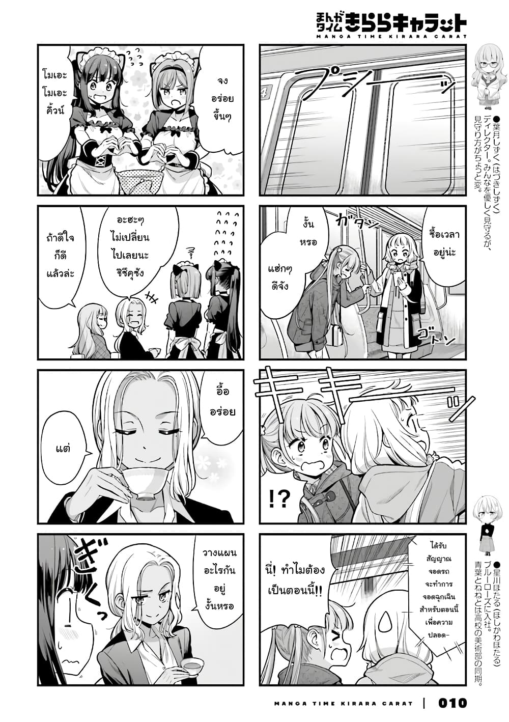 New Game! page 4