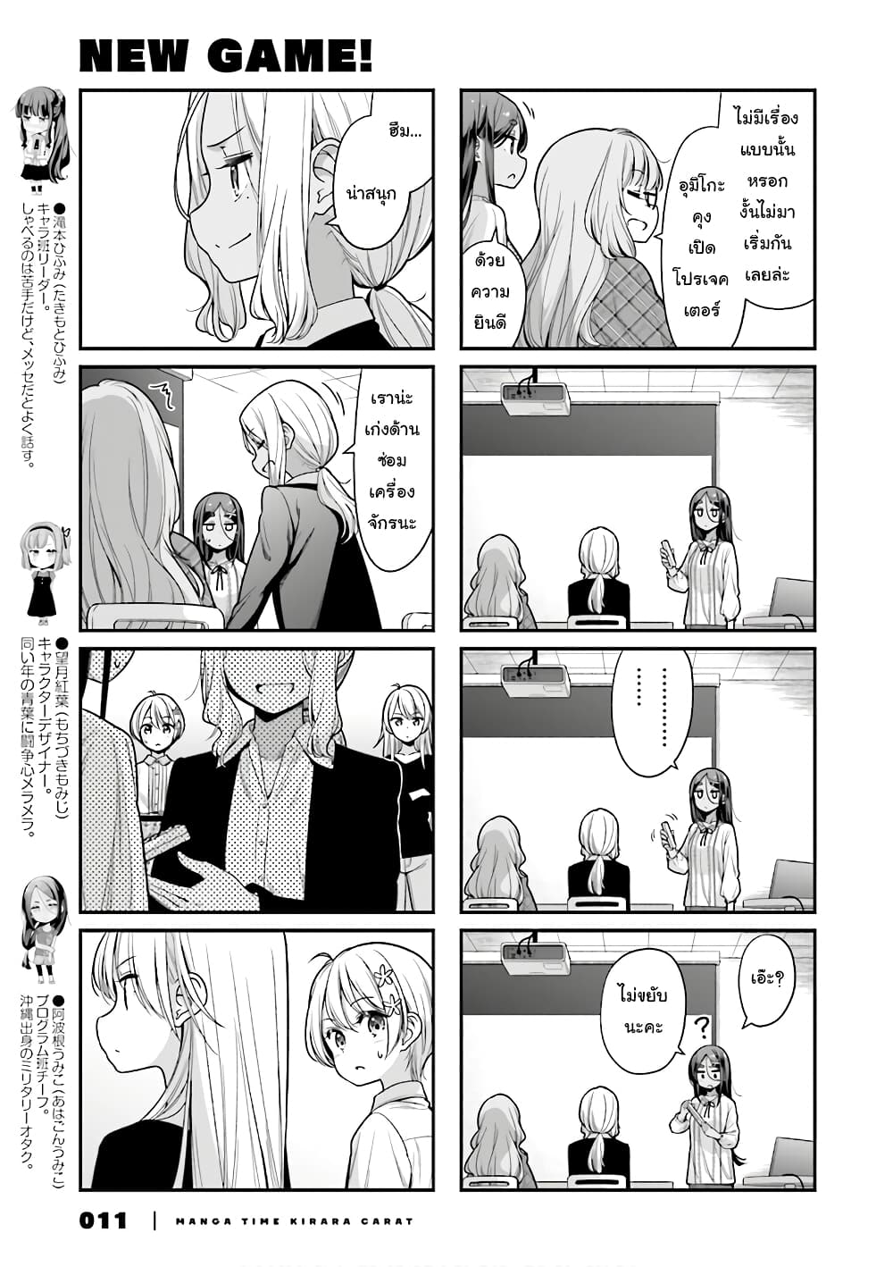 New Game! page 5