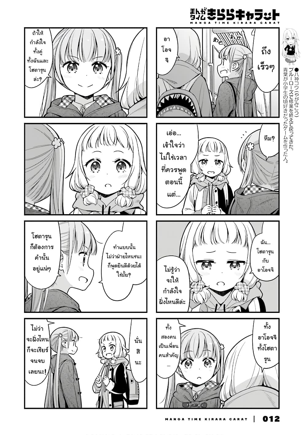 New Game! page 6