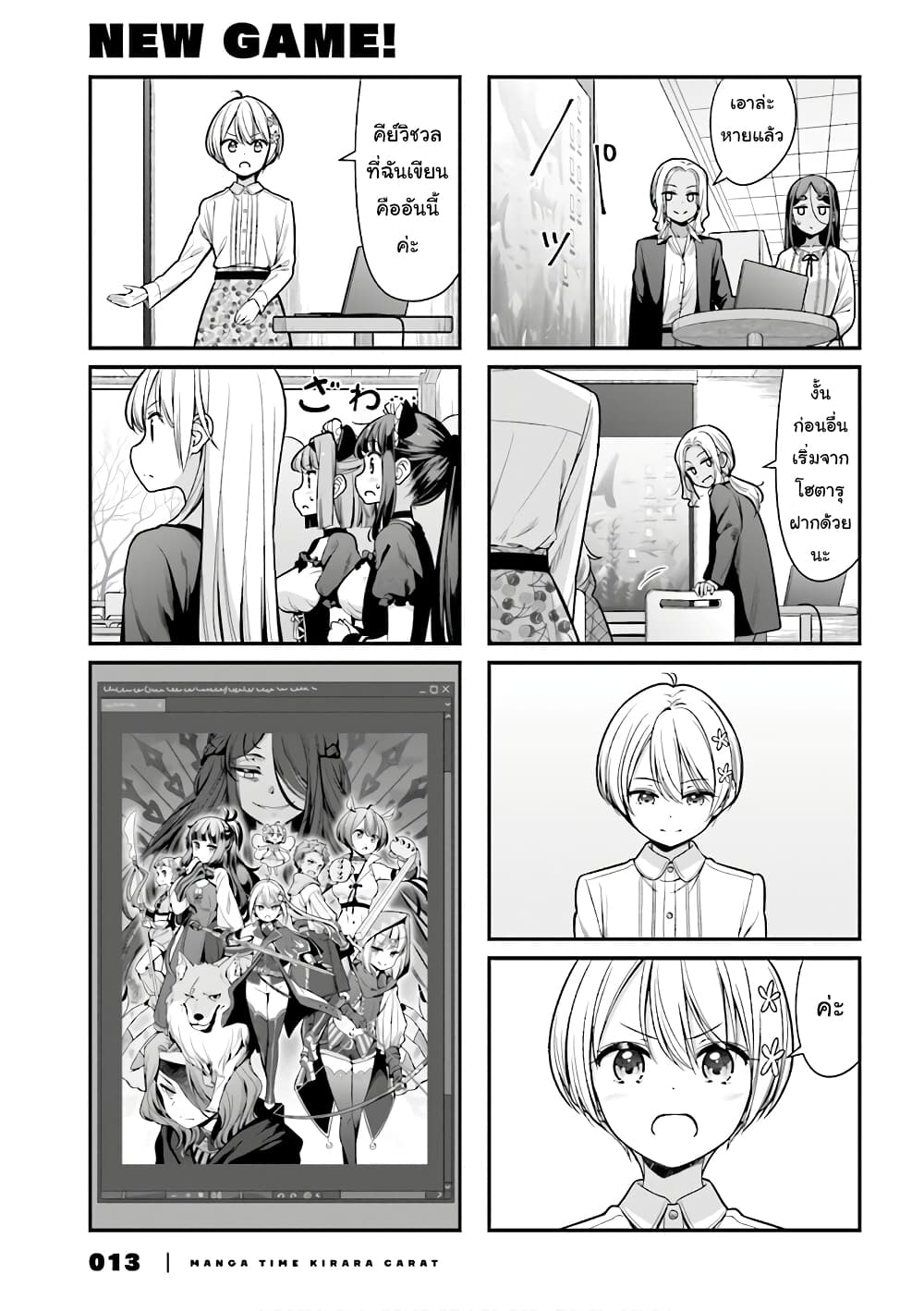 New Game! page 7