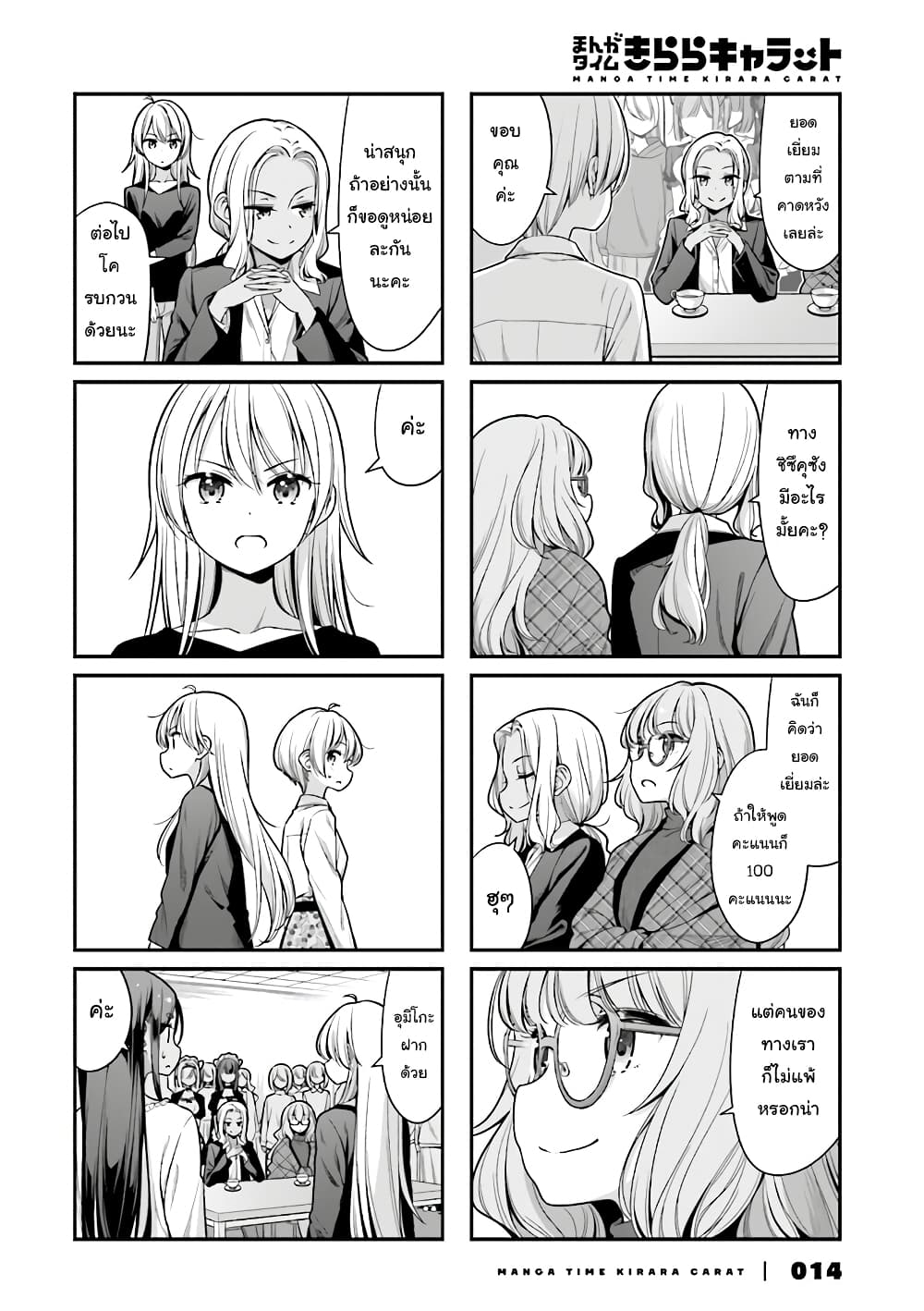 New Game! page 8