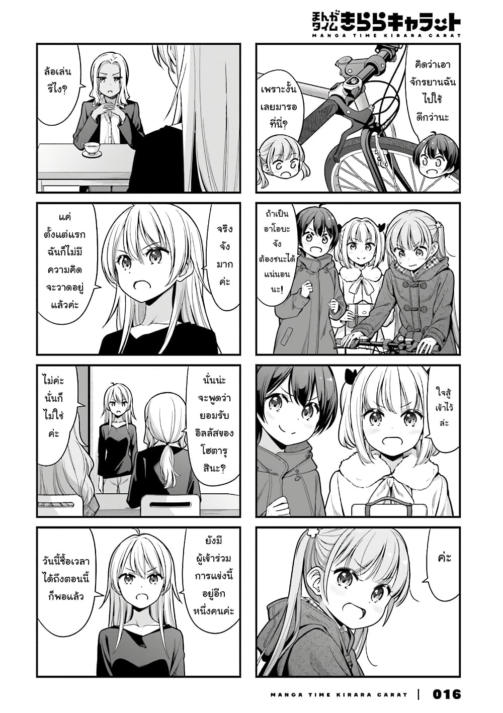 New Game! page 10