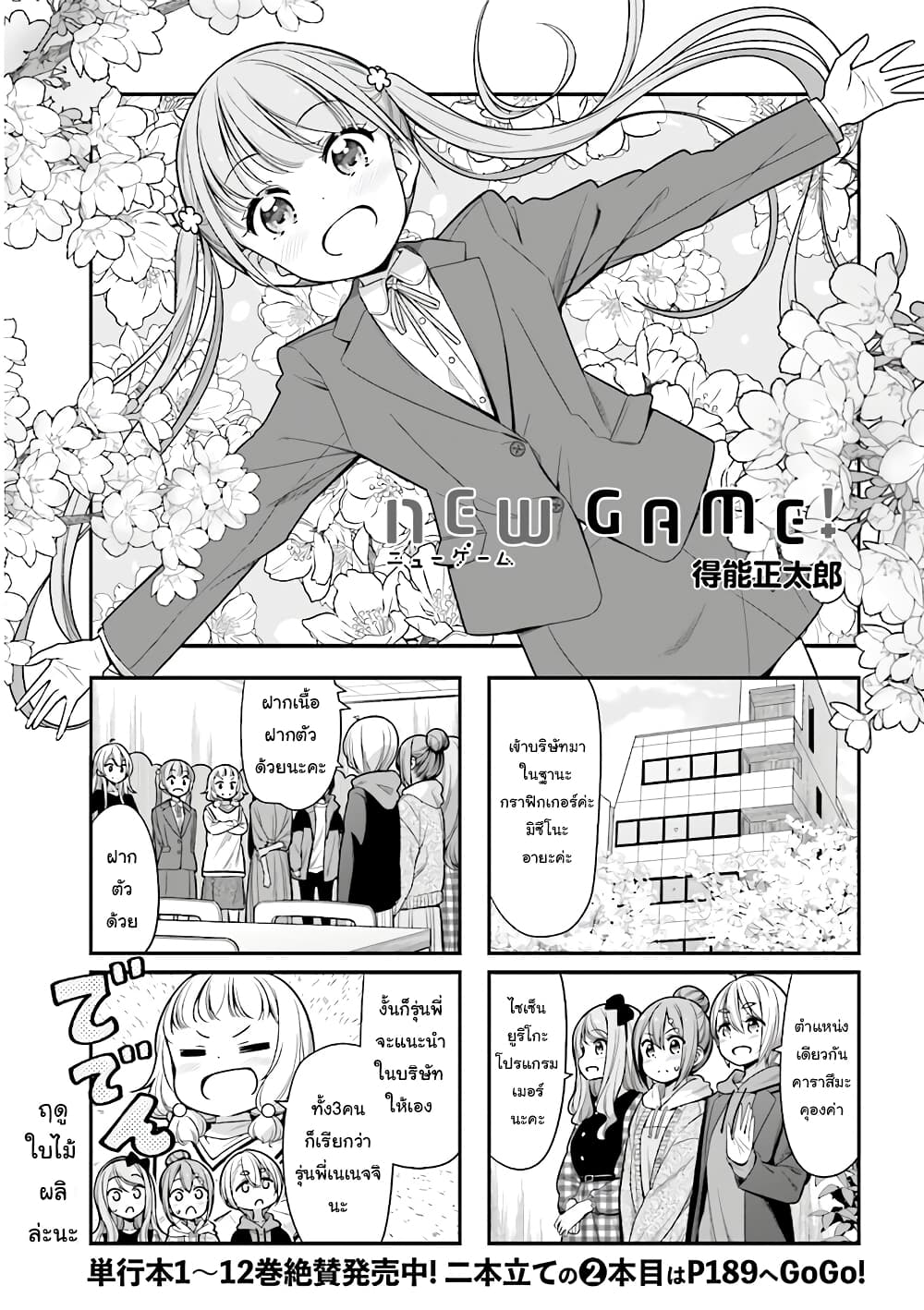 New Game! page 1