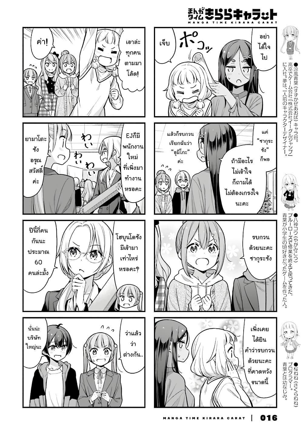 New Game! page 2