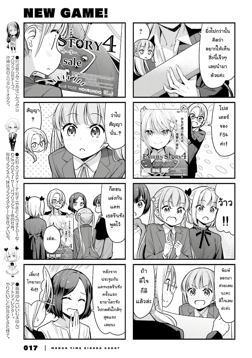 New Game! page 3
