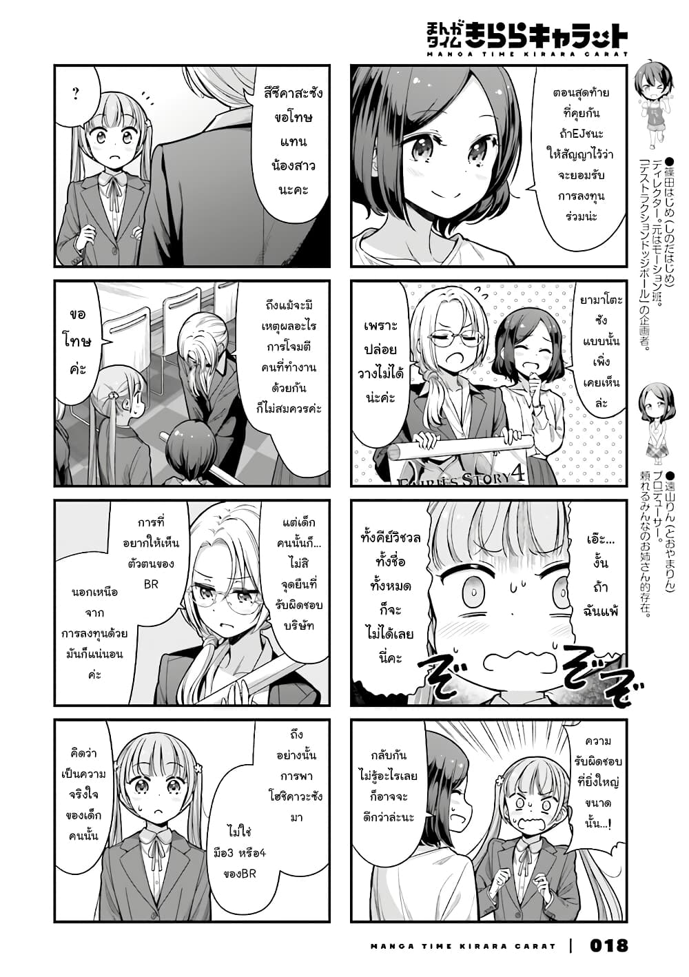 New Game! page 4