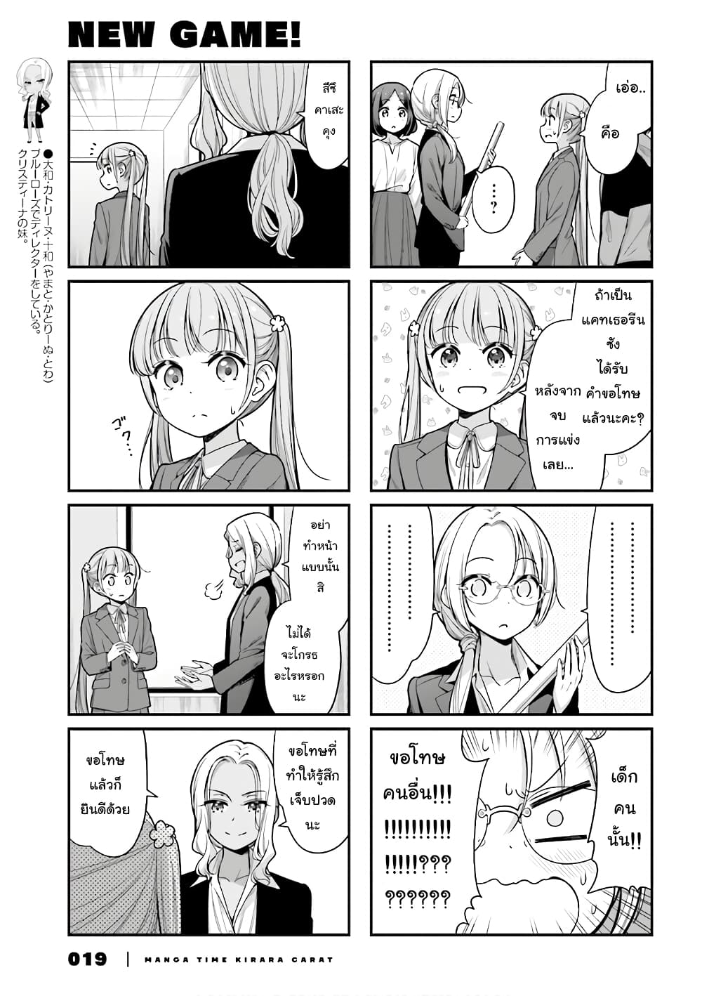 New Game! page 5