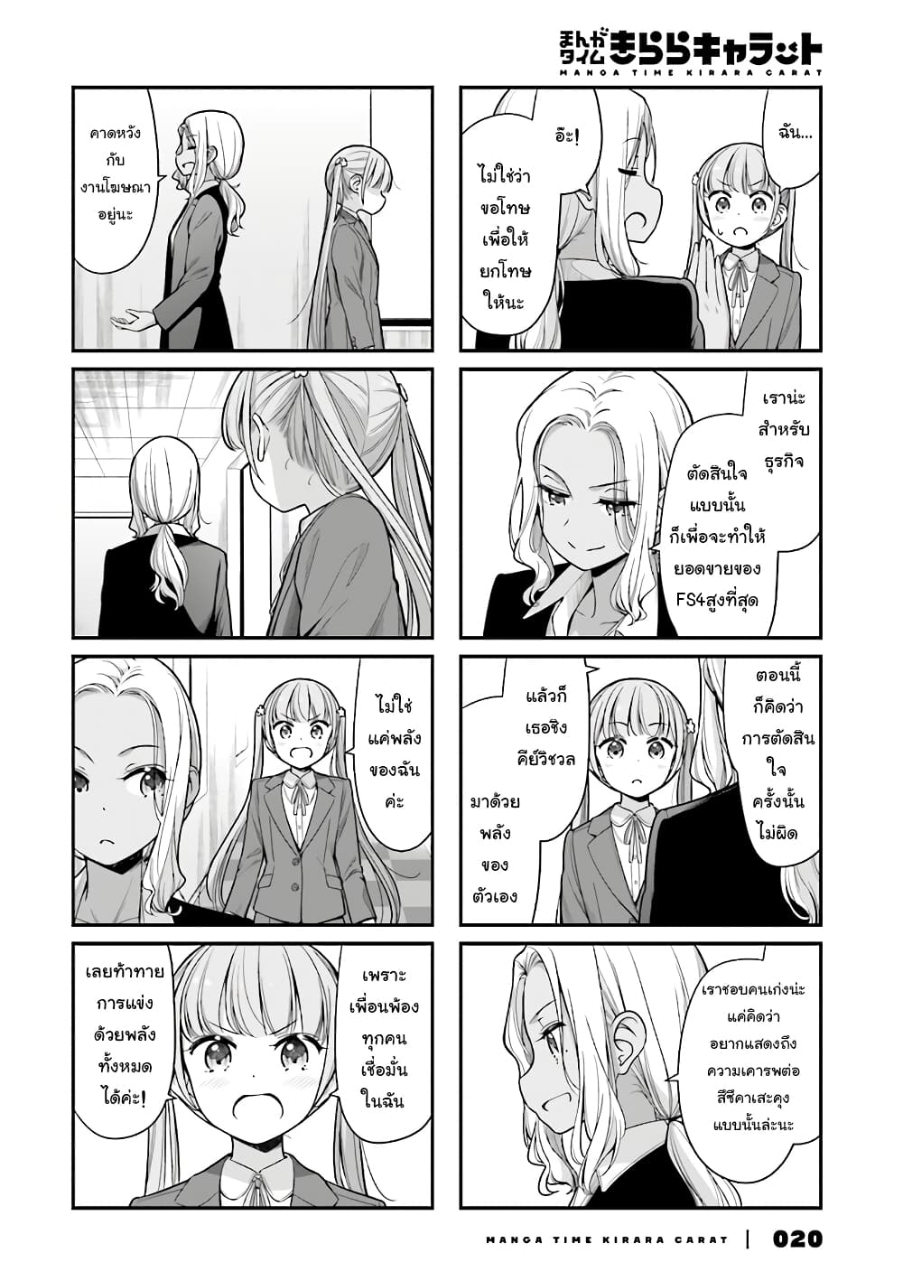 New Game! page 6