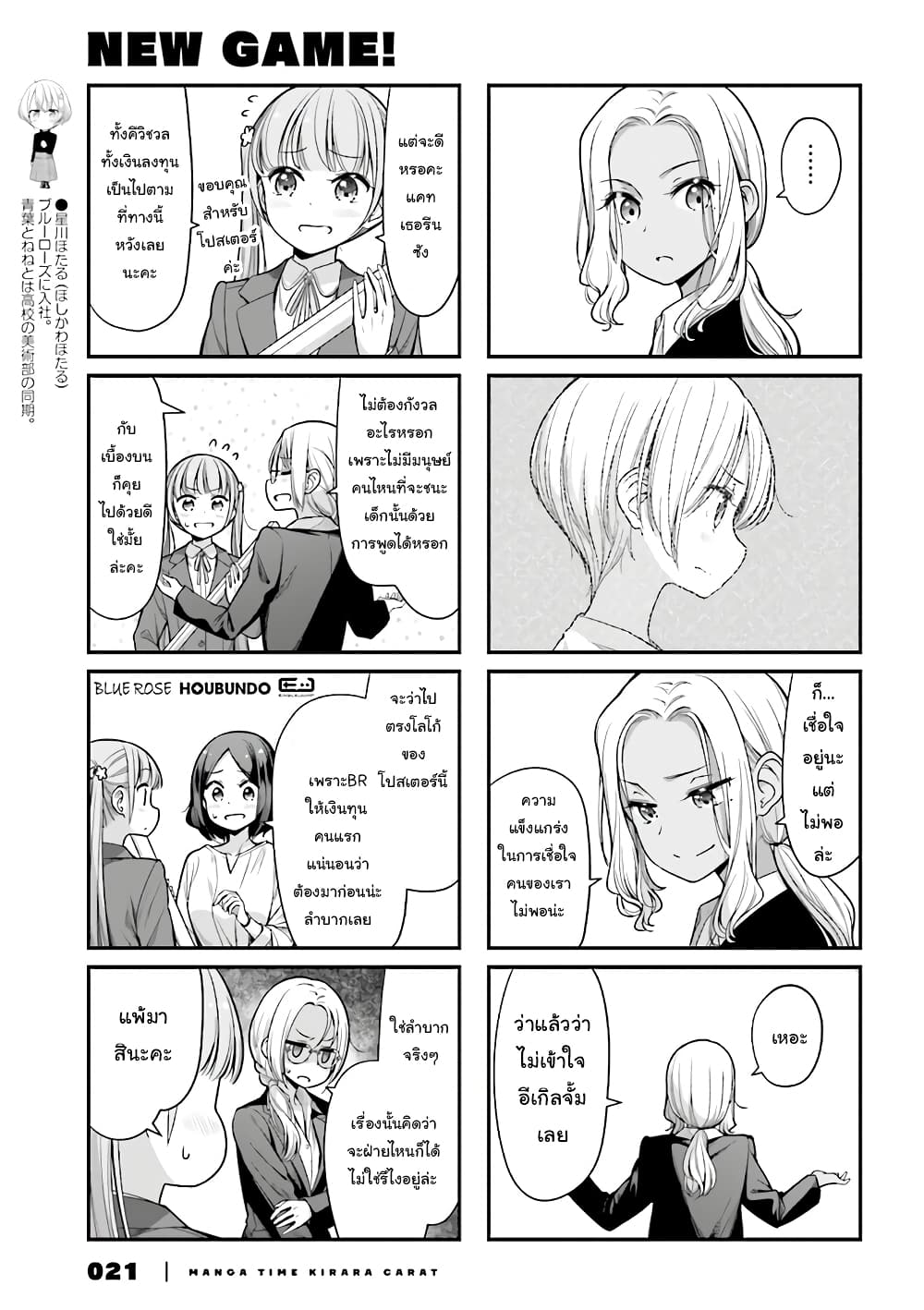 New Game! page 7