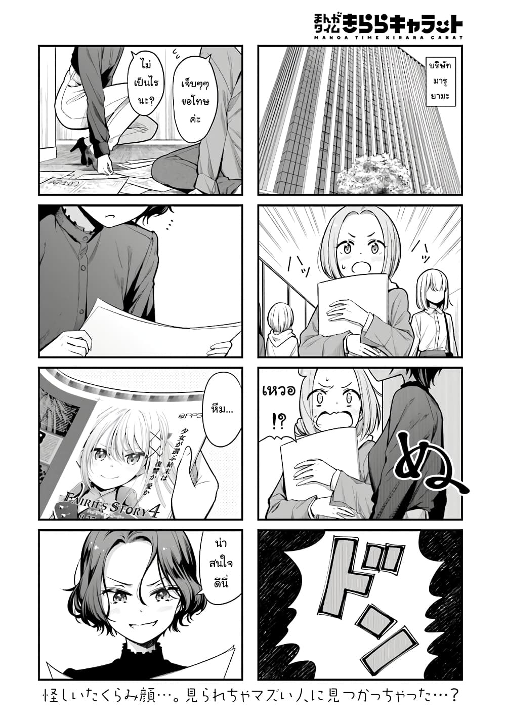 New Game! page 8