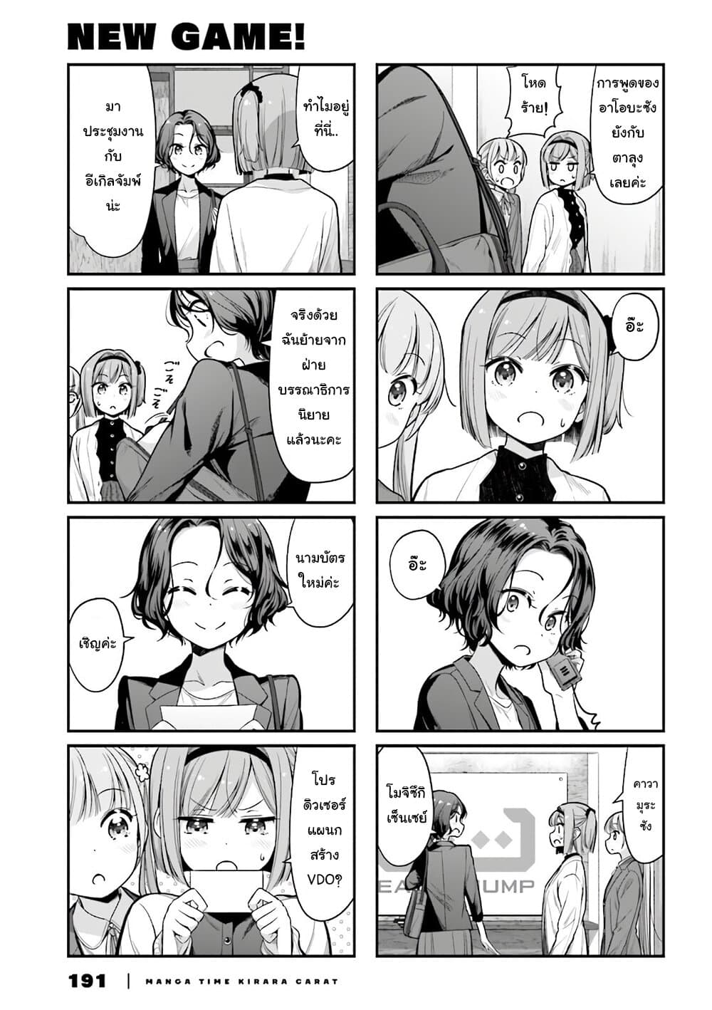 New Game! page 3