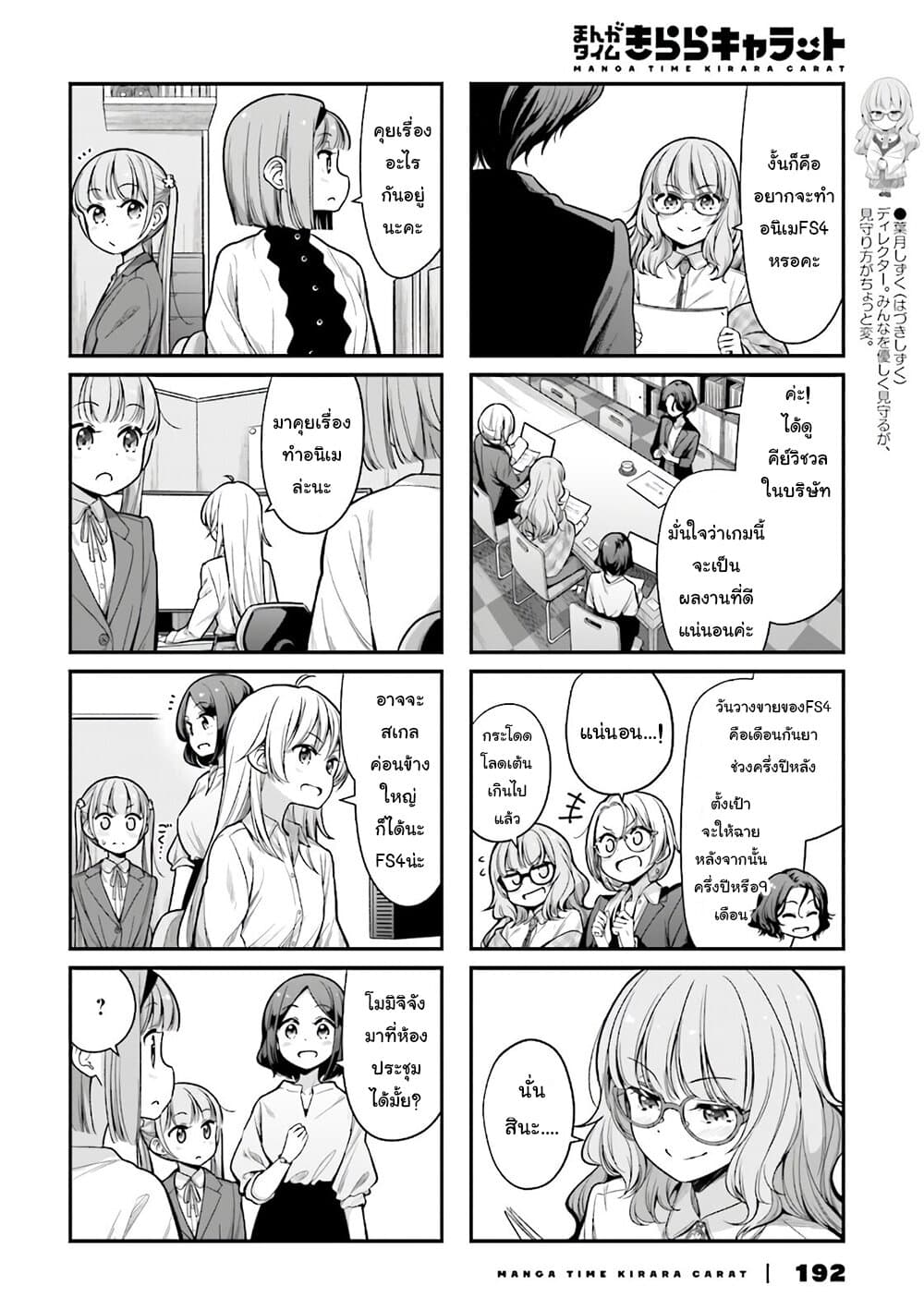 New Game! page 4