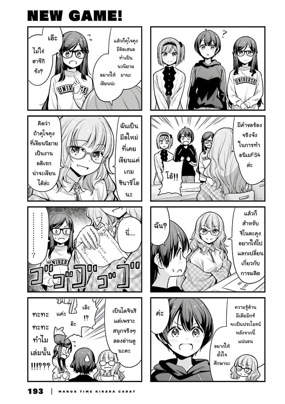 New Game! page 5