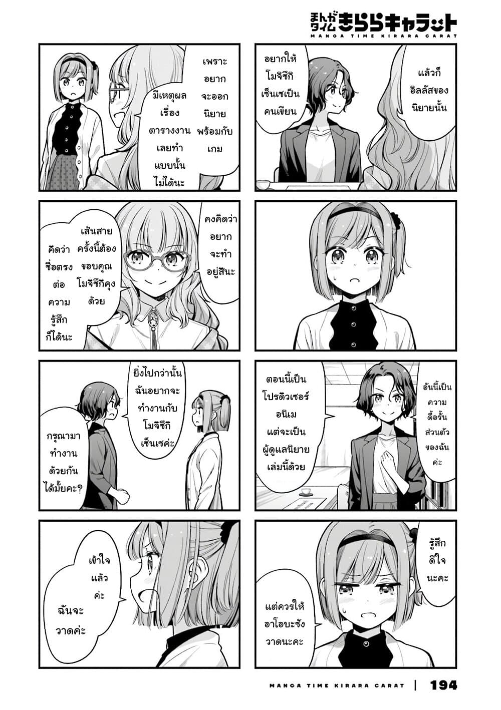 New Game! page 6