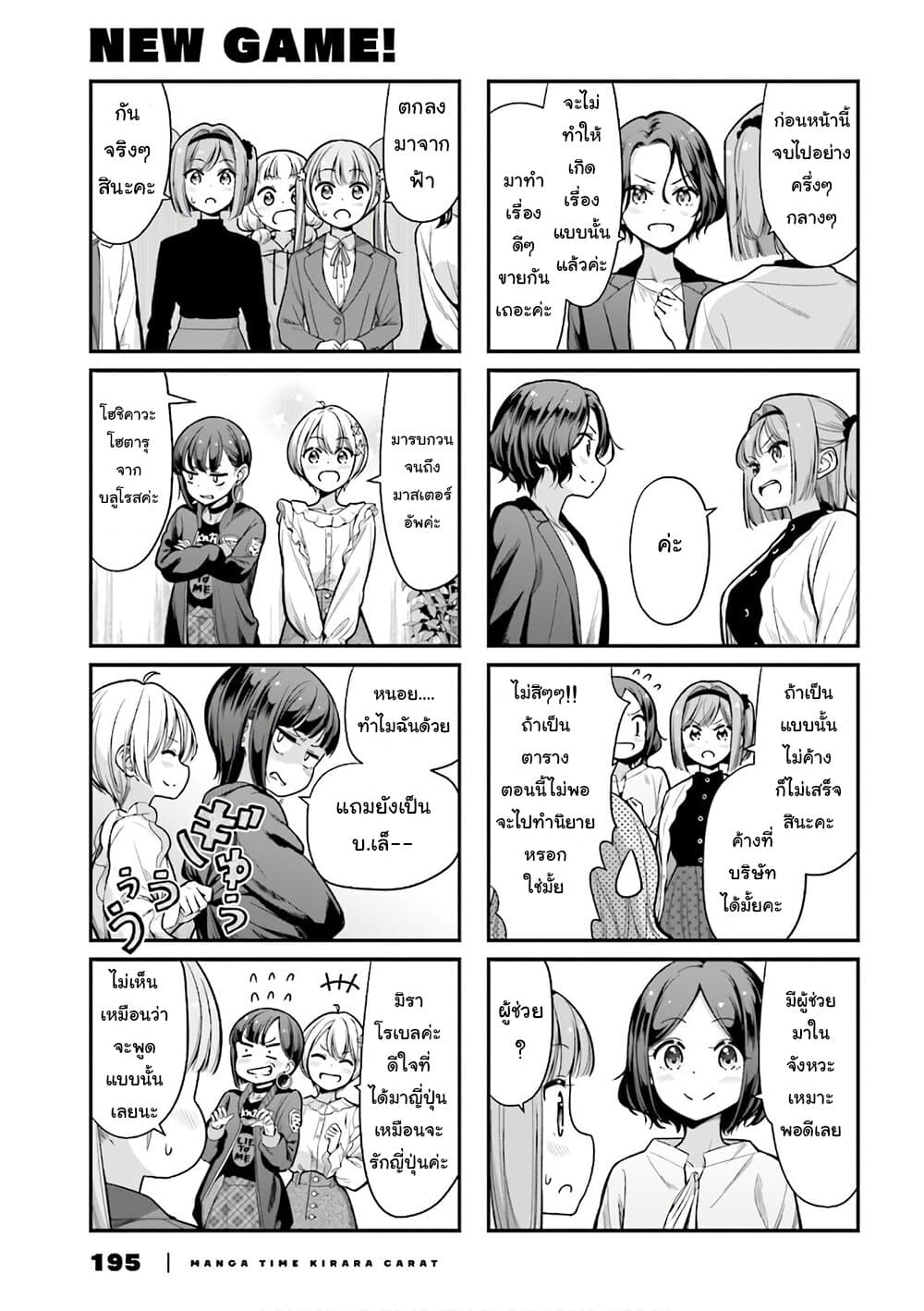 New Game! page 7