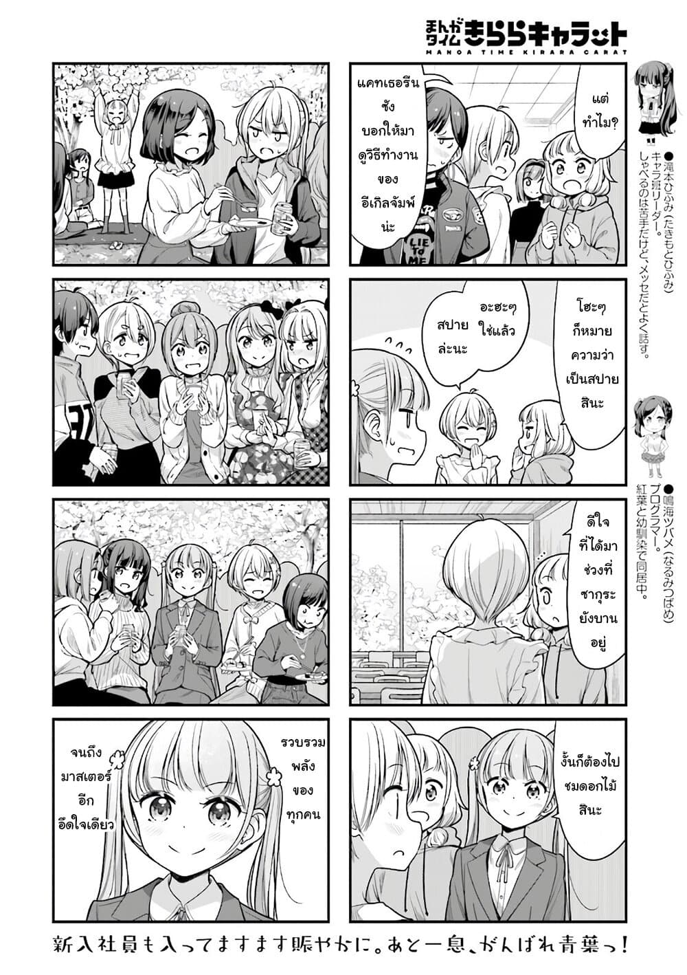 New Game! page 8