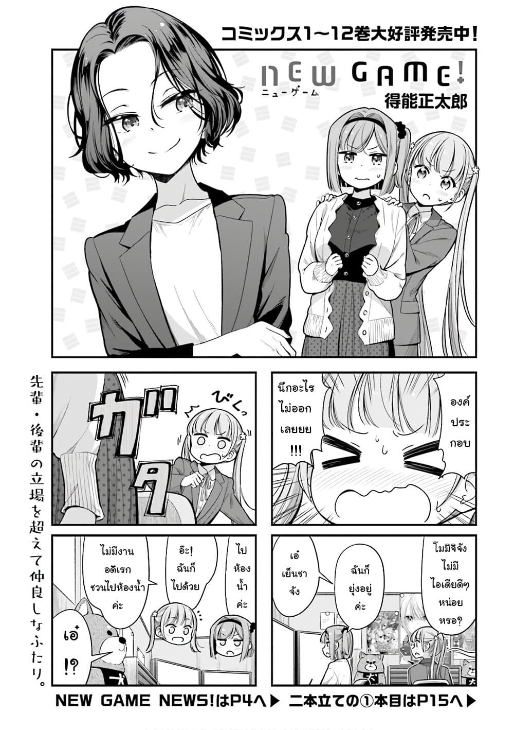 New Game! page 9