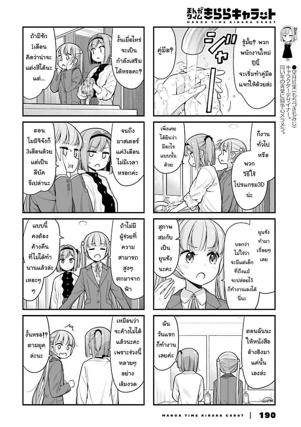 New Game! page 10