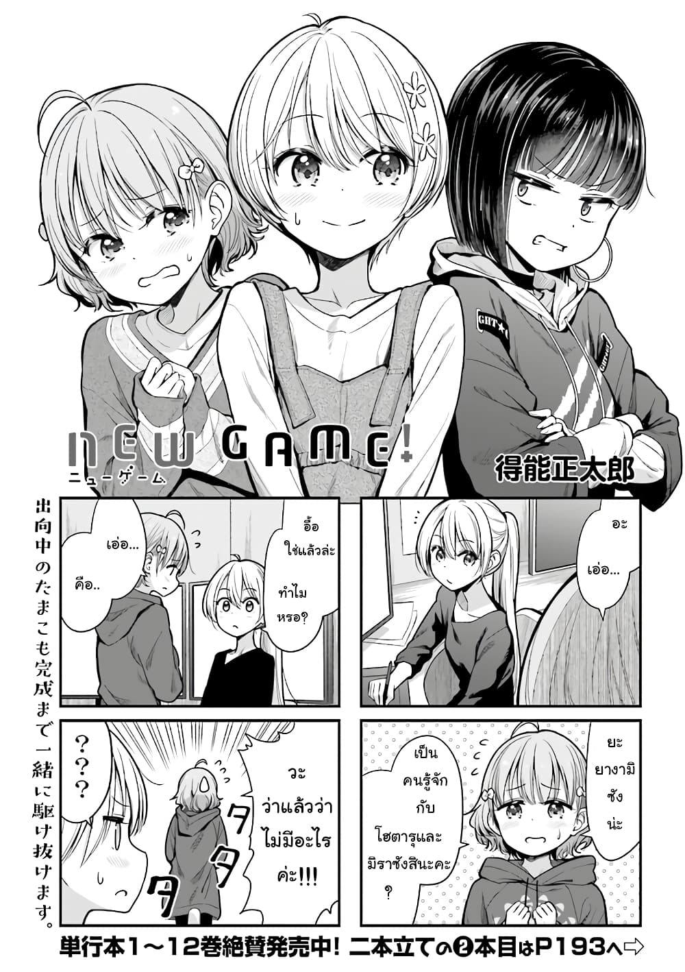 New Game! page 1