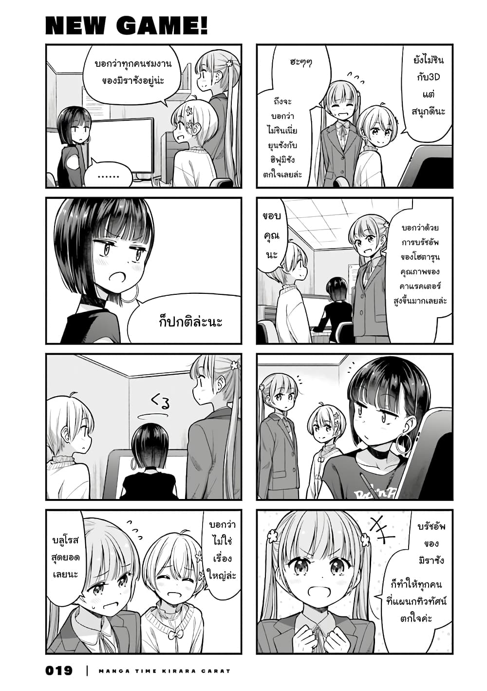 New Game! page 3