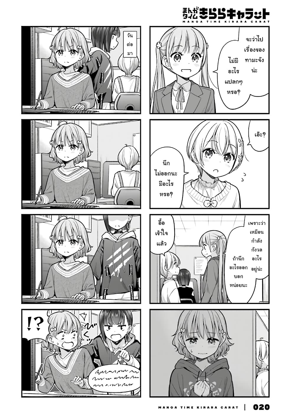 New Game! page 4