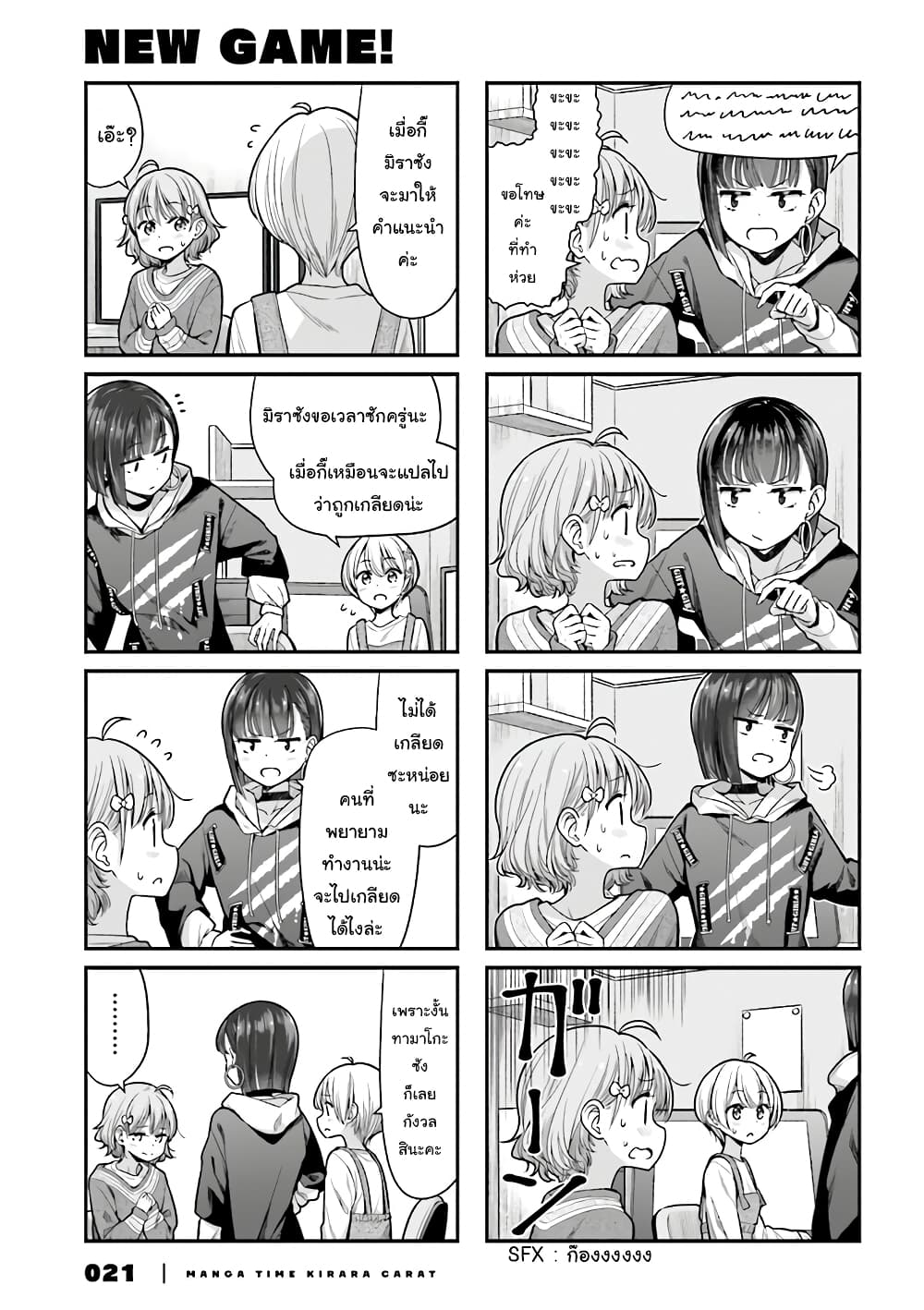 New Game! page 5