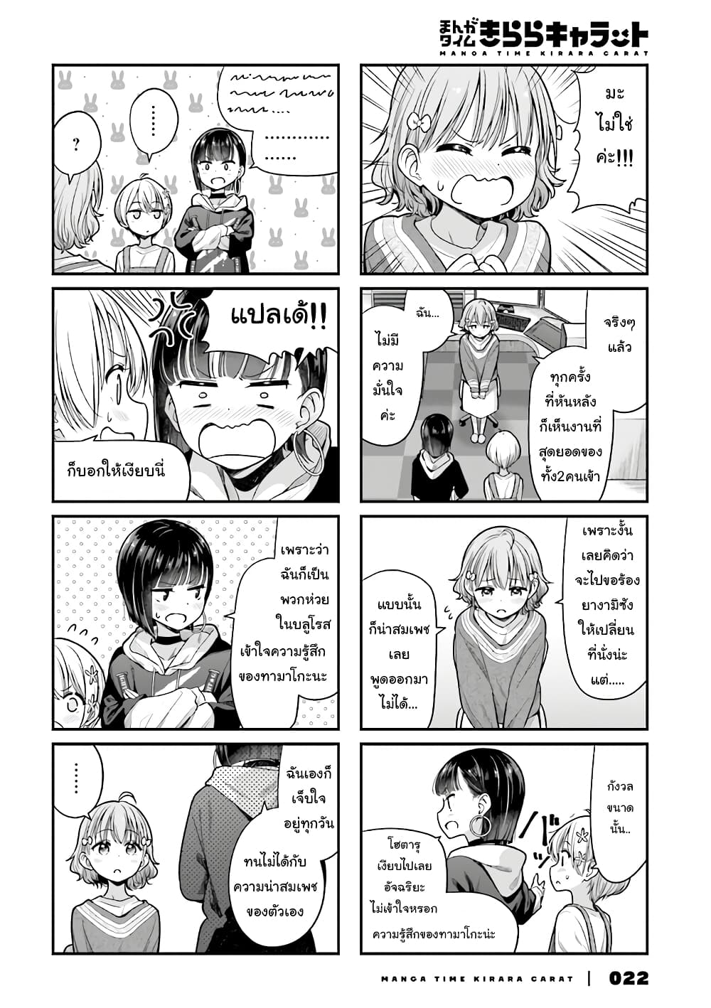 New Game! page 6