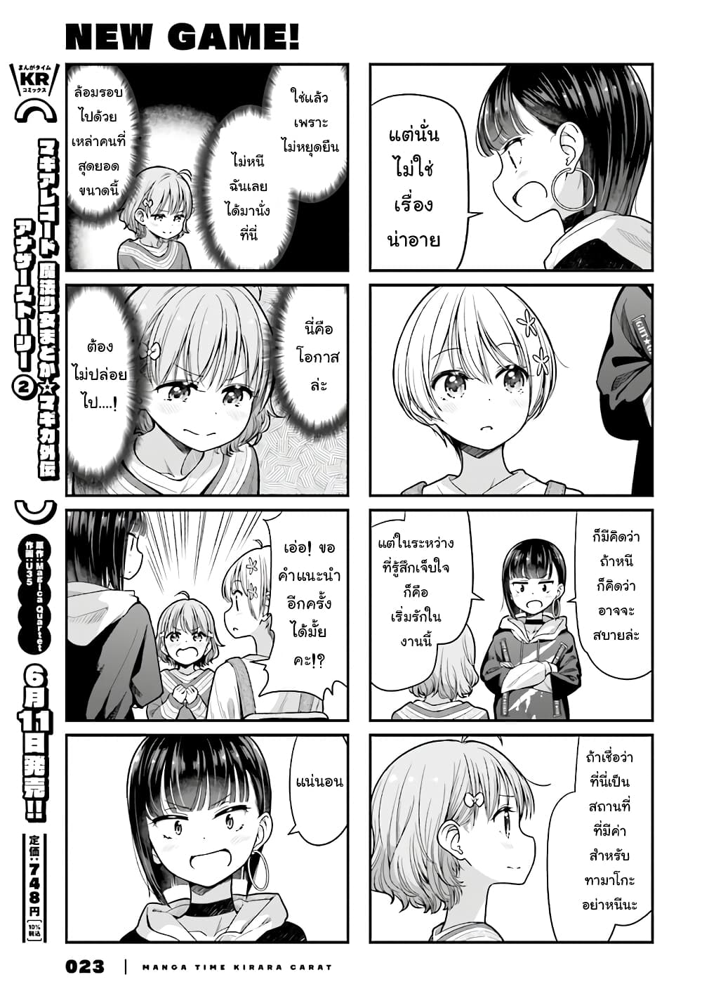 New Game! page 7