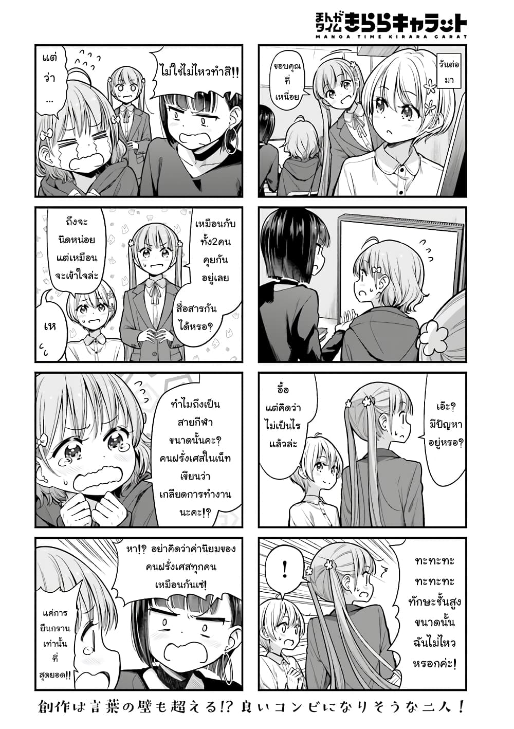 New Game! page 8