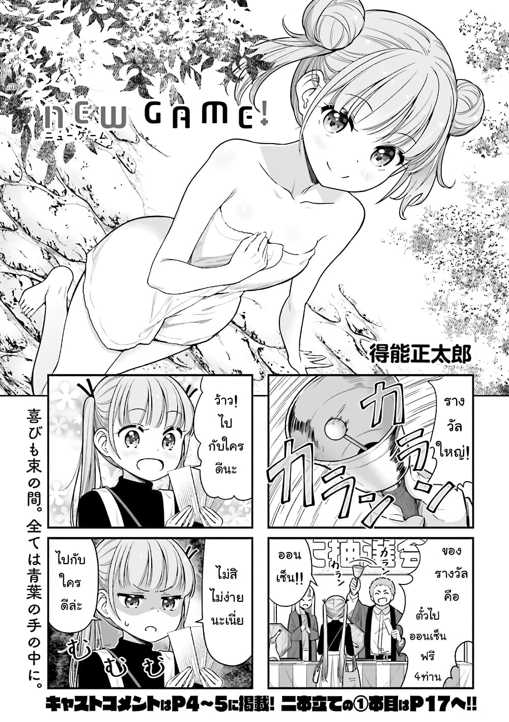 New Game! page 1