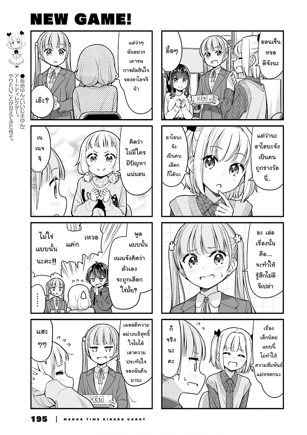 New Game! page 3
