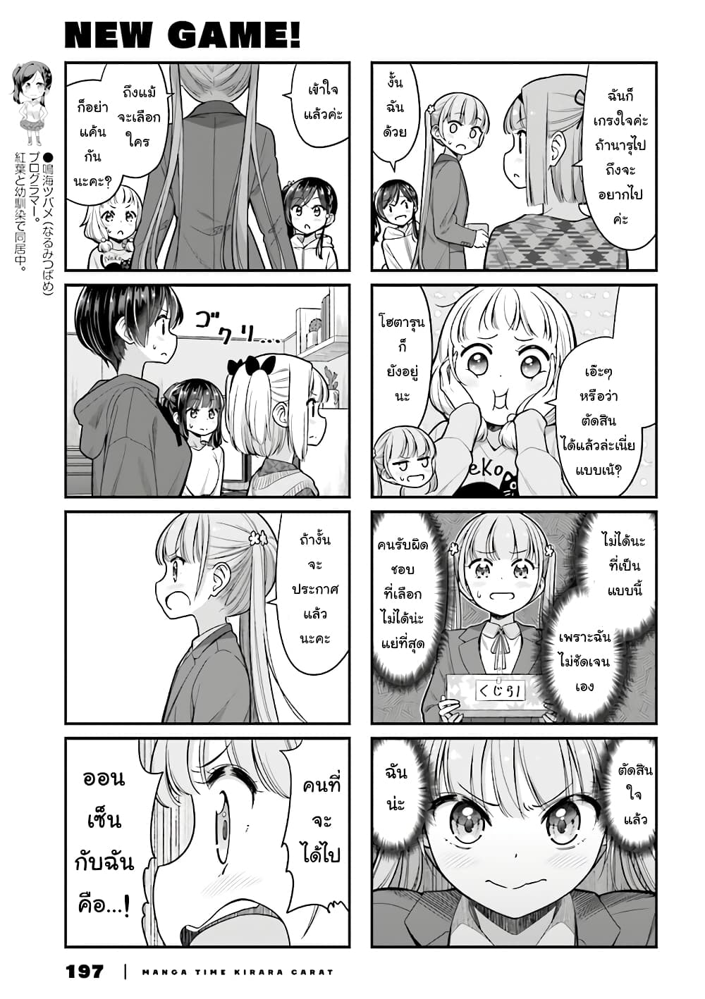 New Game! page 5