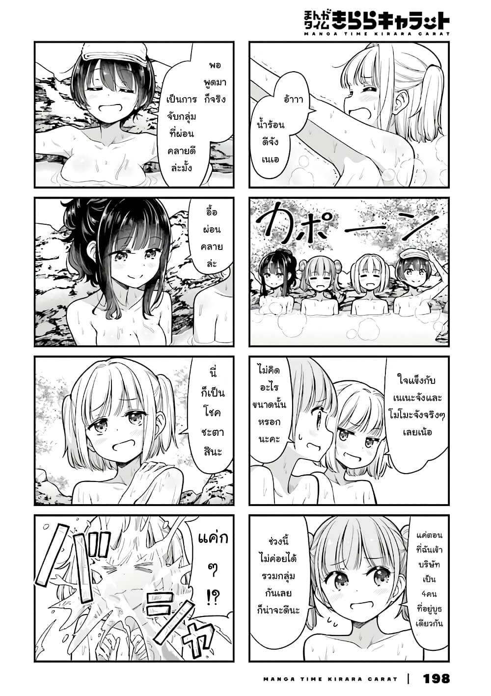 New Game! page 6