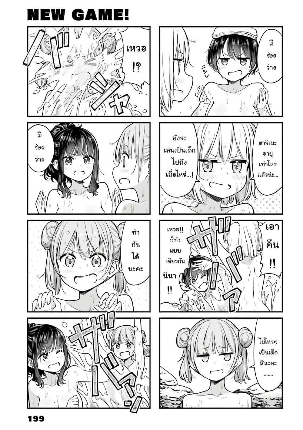New Game! page 7