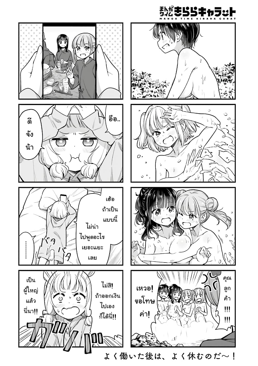 New Game! page 8