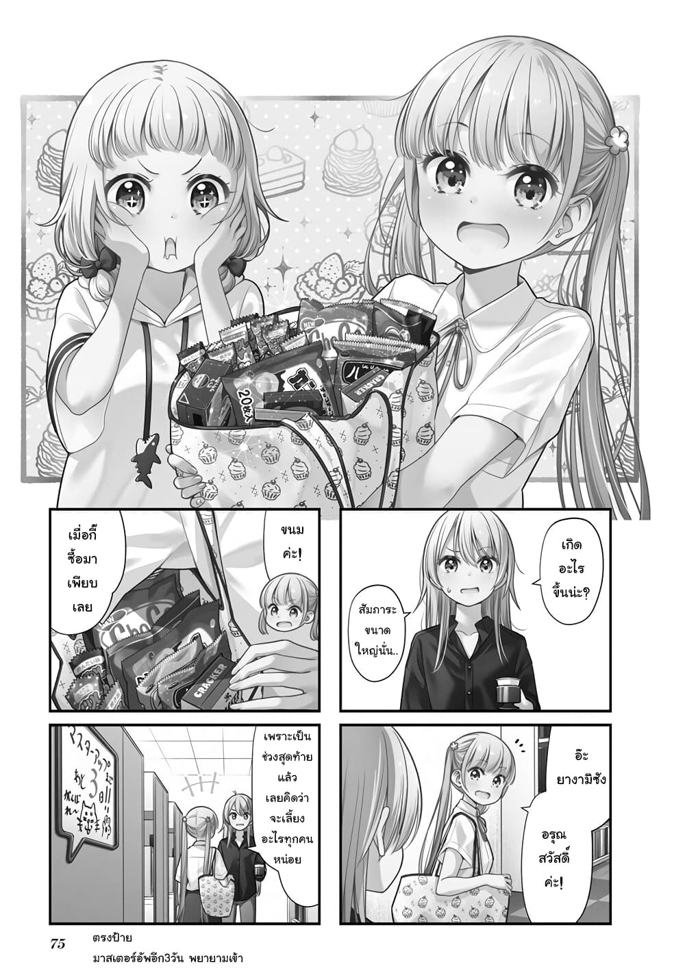 New Game! page 1