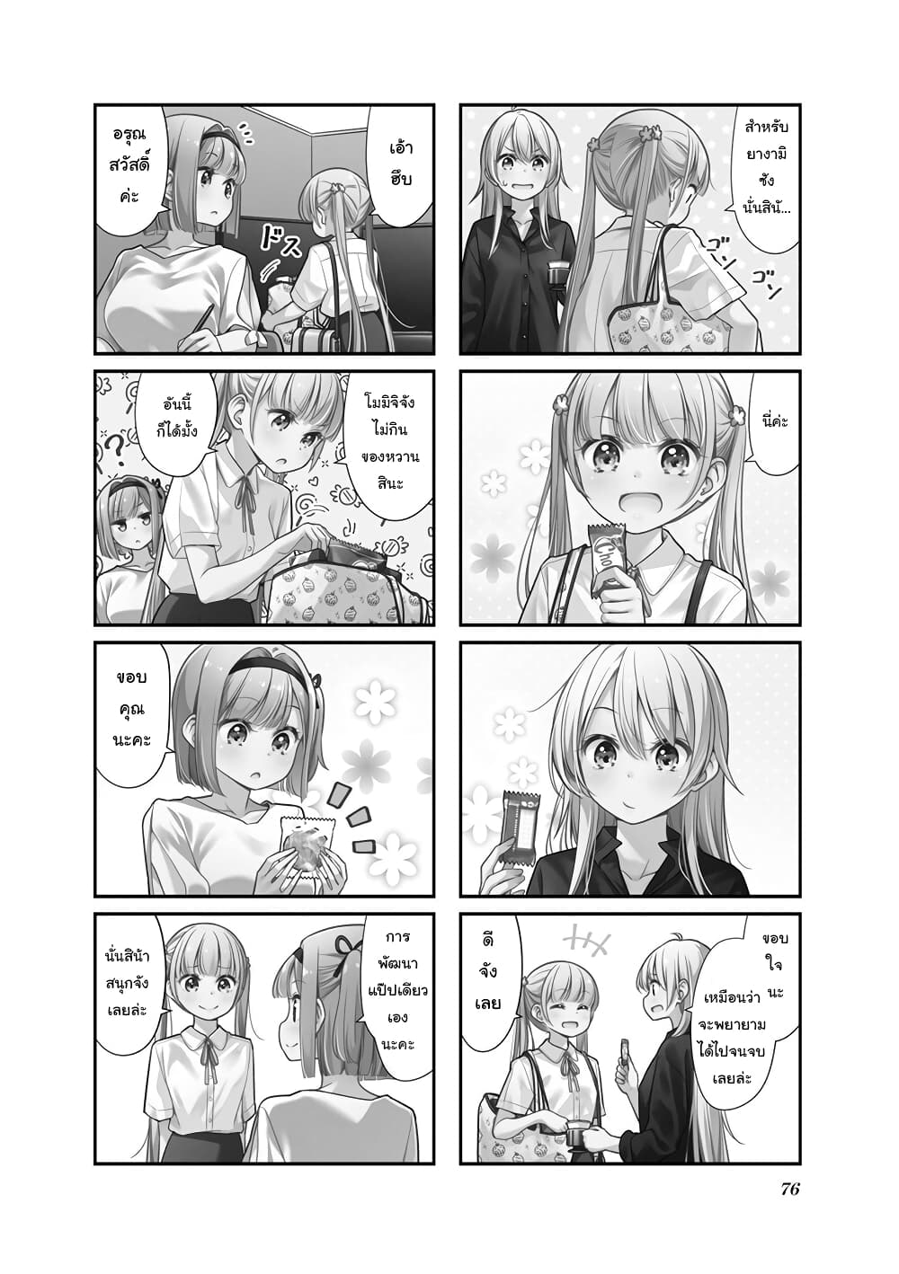 New Game! page 2