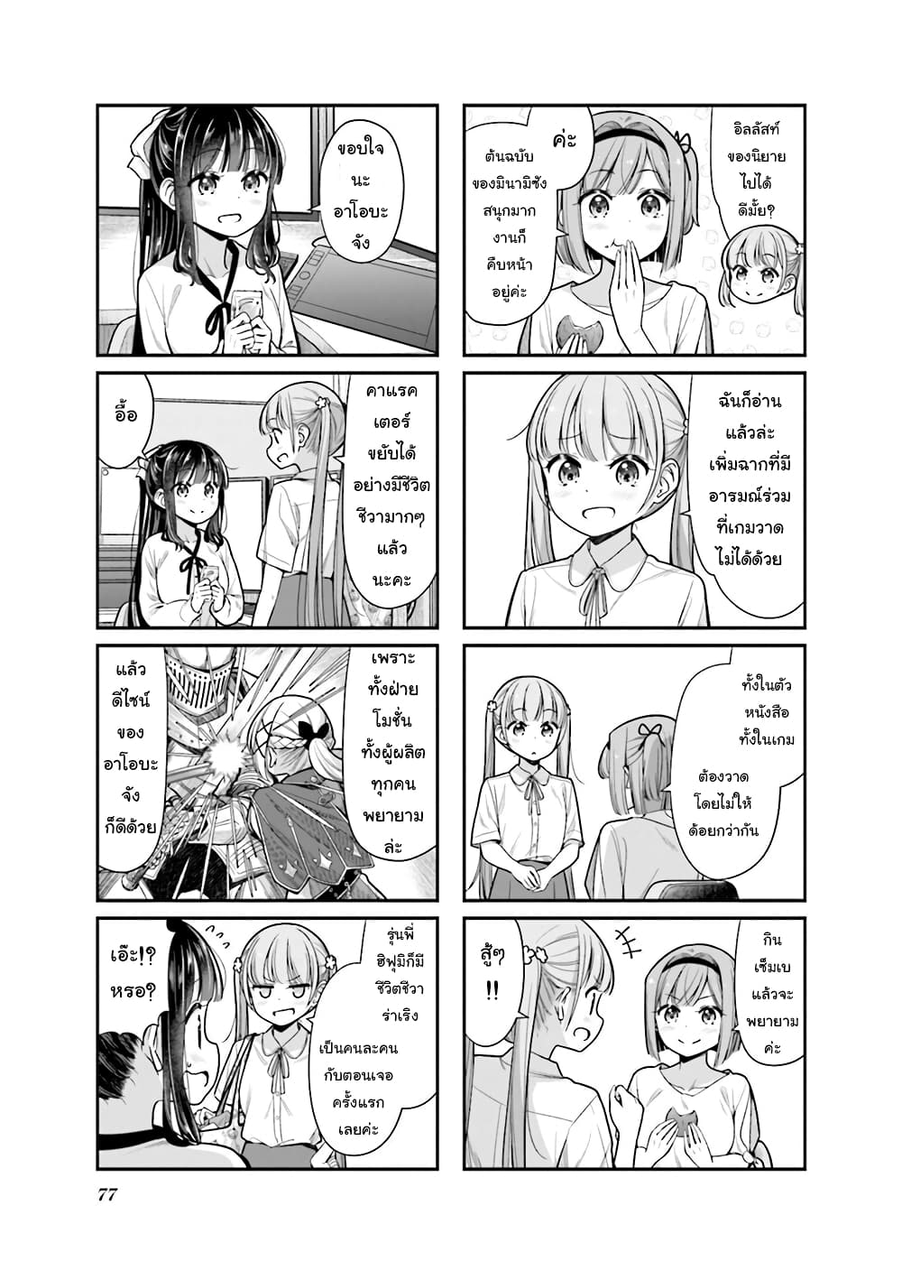 New Game! page 3